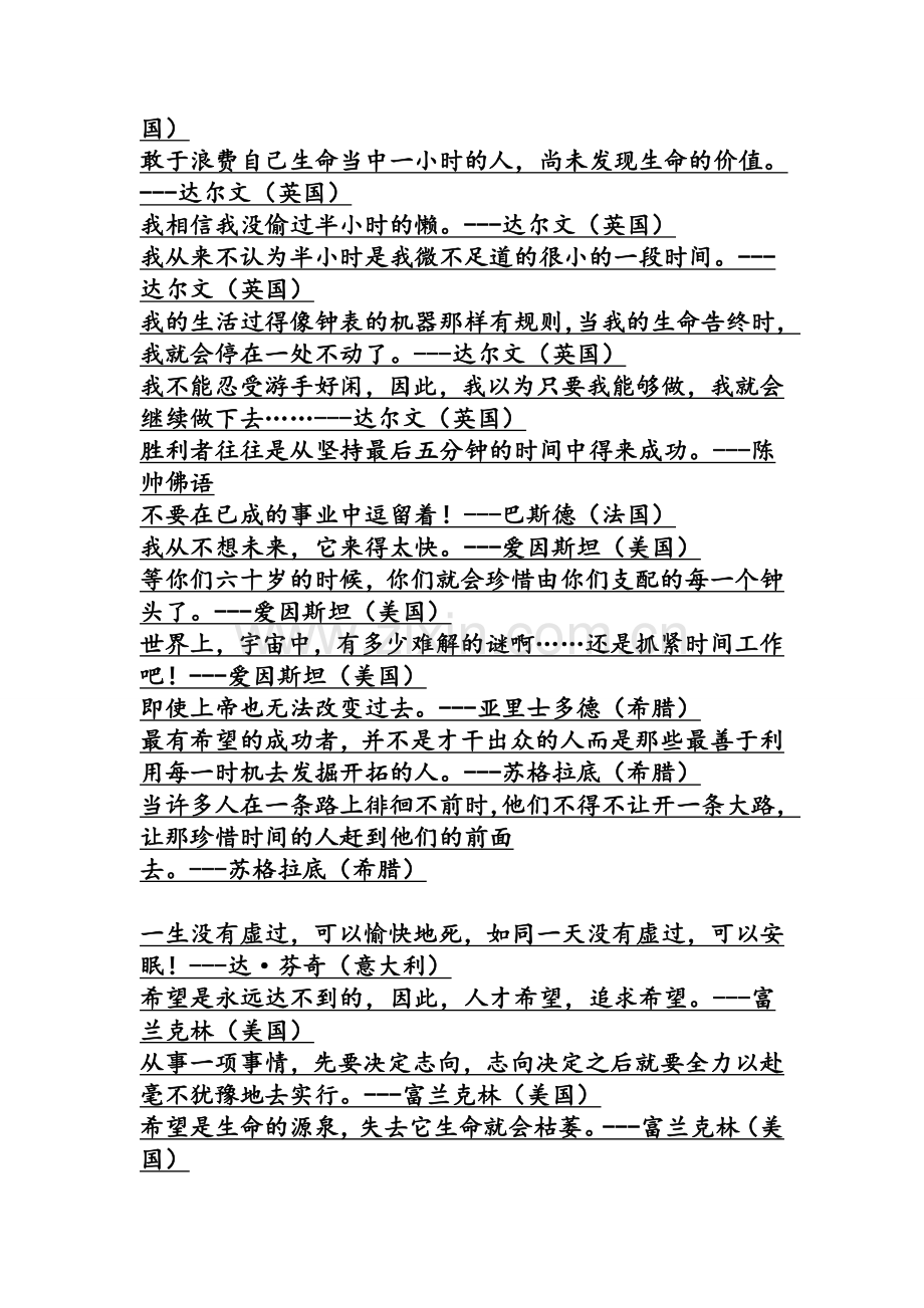 世界顶级名人名言大全.doc_第2页