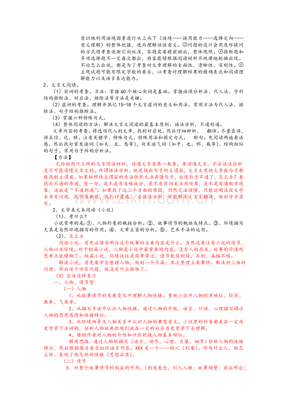 高中语文各版块语文学习方法.doc_第3页