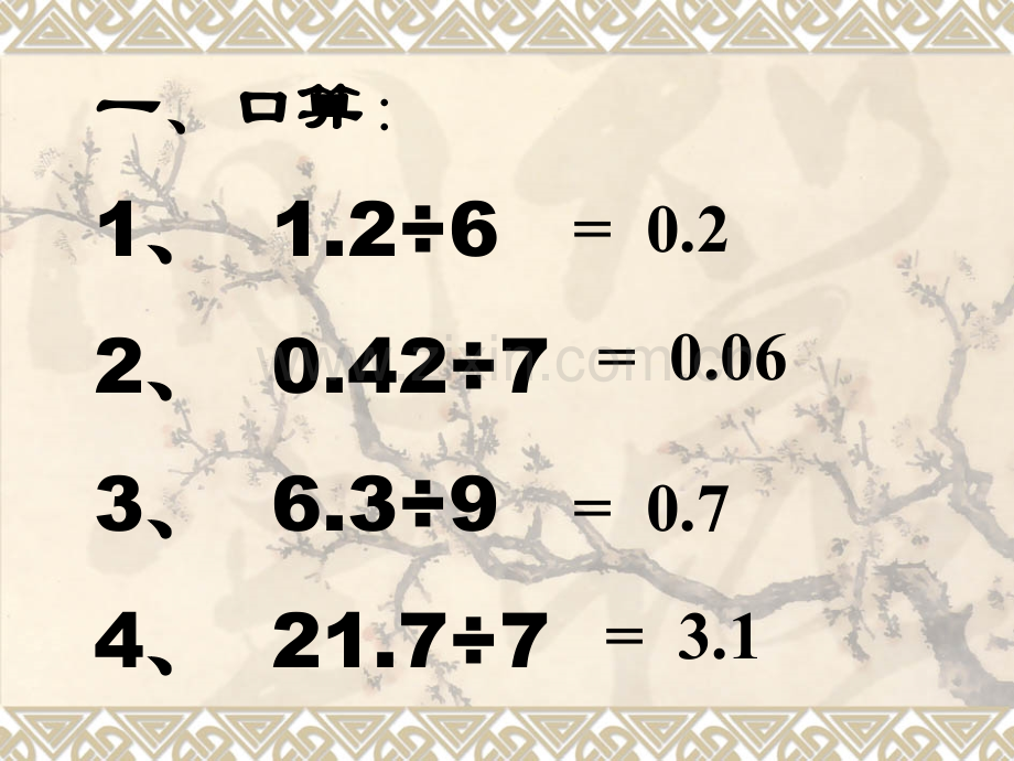 人教版五年级数学上册《除数是小数的除法》-PPT.ppt_第2页