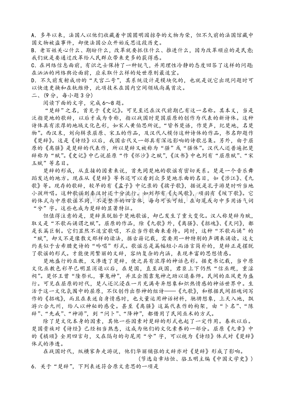 高三语文试题含答案.doc_第2页