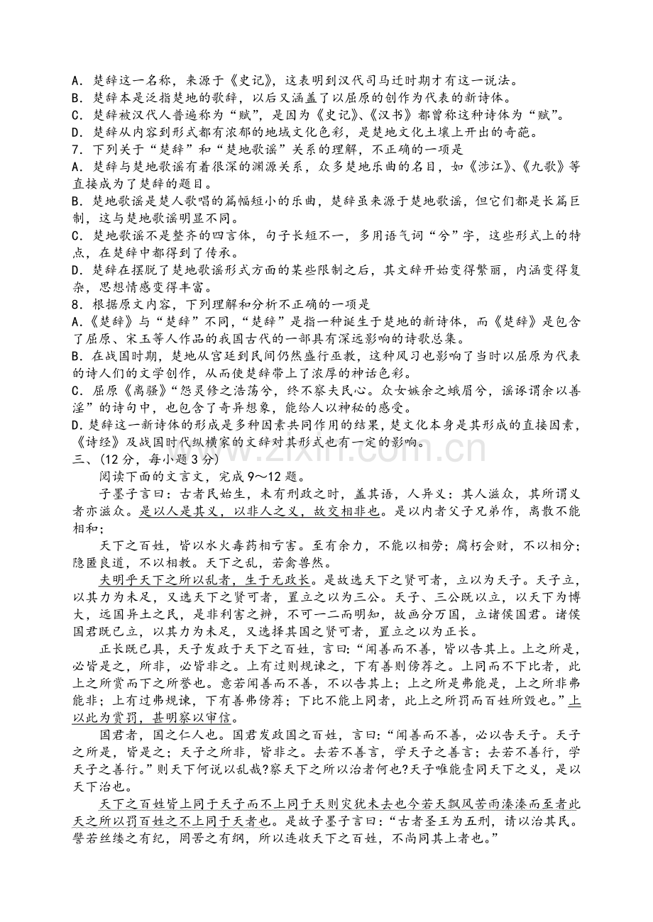 高三语文试题含答案.doc_第3页