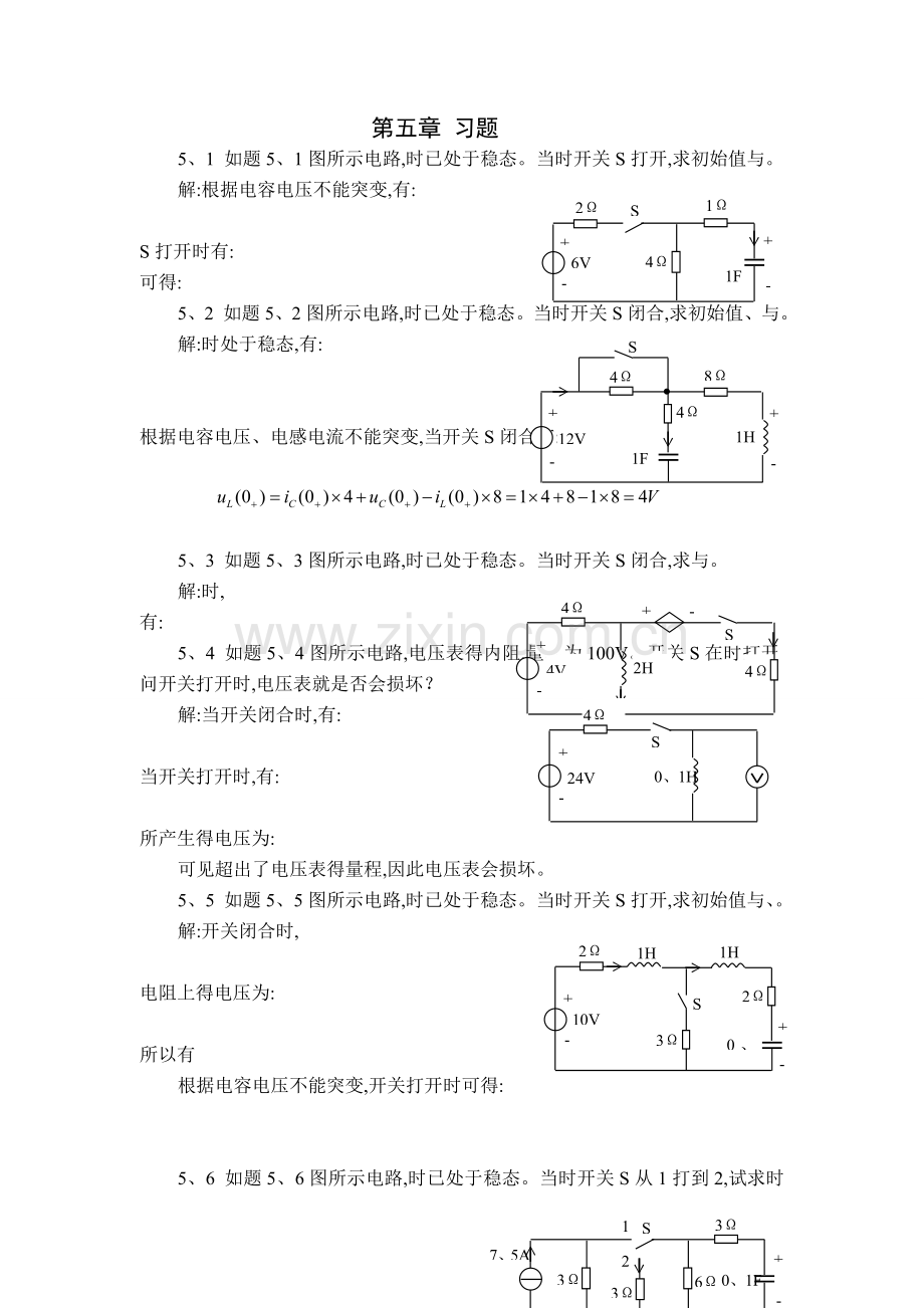 电路分析答案第五章.doc_第1页