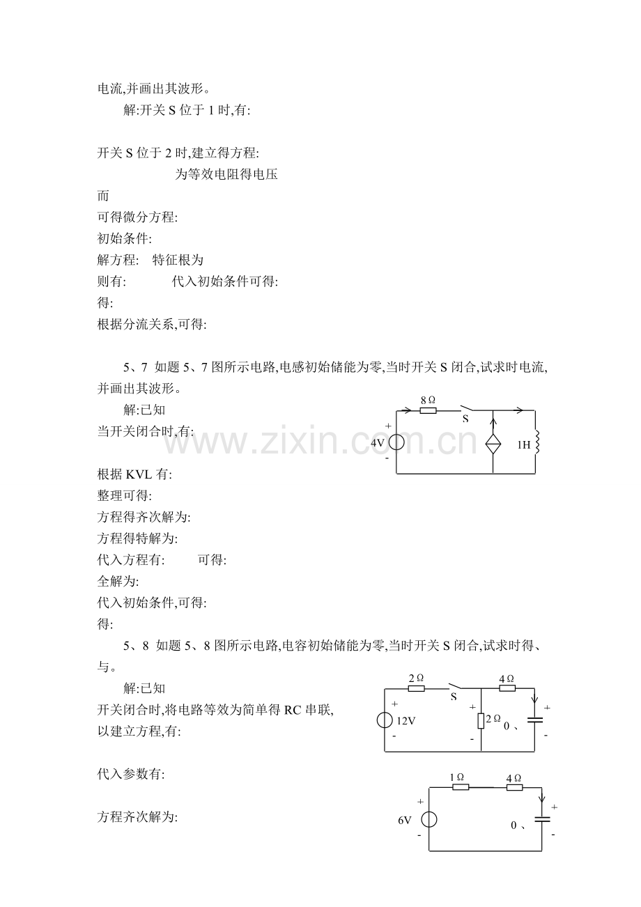 电路分析答案第五章.doc_第2页