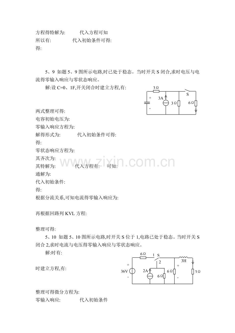 电路分析答案第五章.doc_第3页