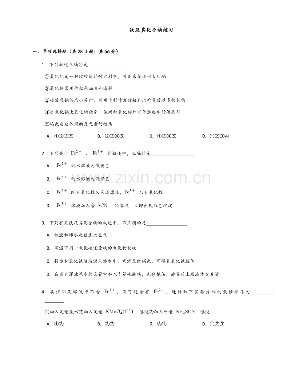 高一铁及其化合物练习.doc_第1页