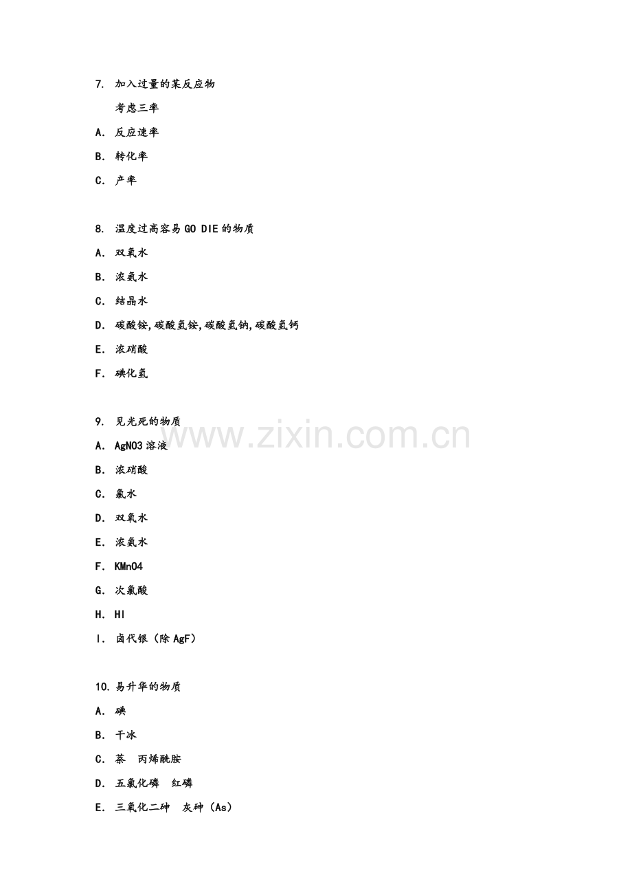 高三化学笔记整理.doc_第2页