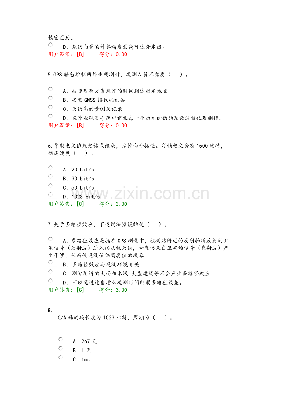 16年咨询师继续教育工程测量卫星定位测量考题.doc_第2页