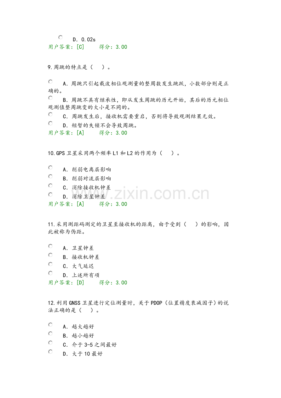 16年咨询师继续教育工程测量卫星定位测量考题.doc_第3页