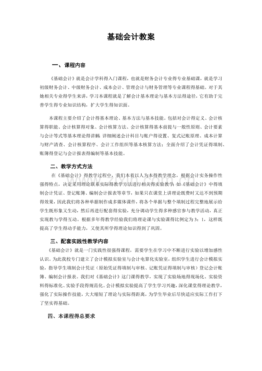 《基础会计》完整教案.doc_第1页