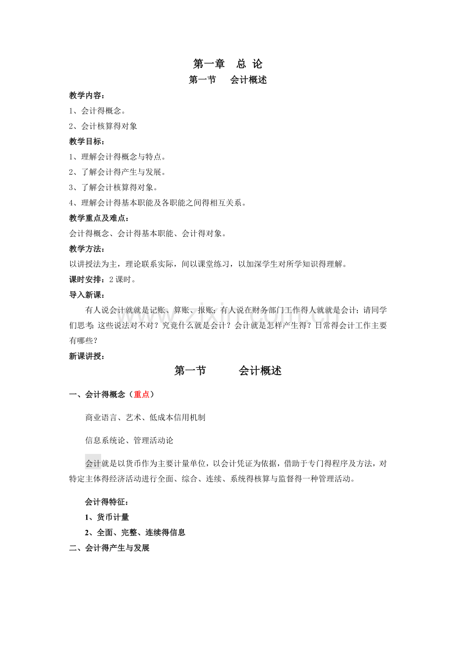 《基础会计》完整教案.doc_第3页