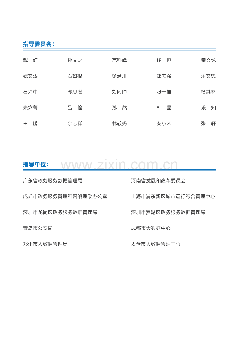 智慧城市运营白皮书（2022）.pdf_第2页