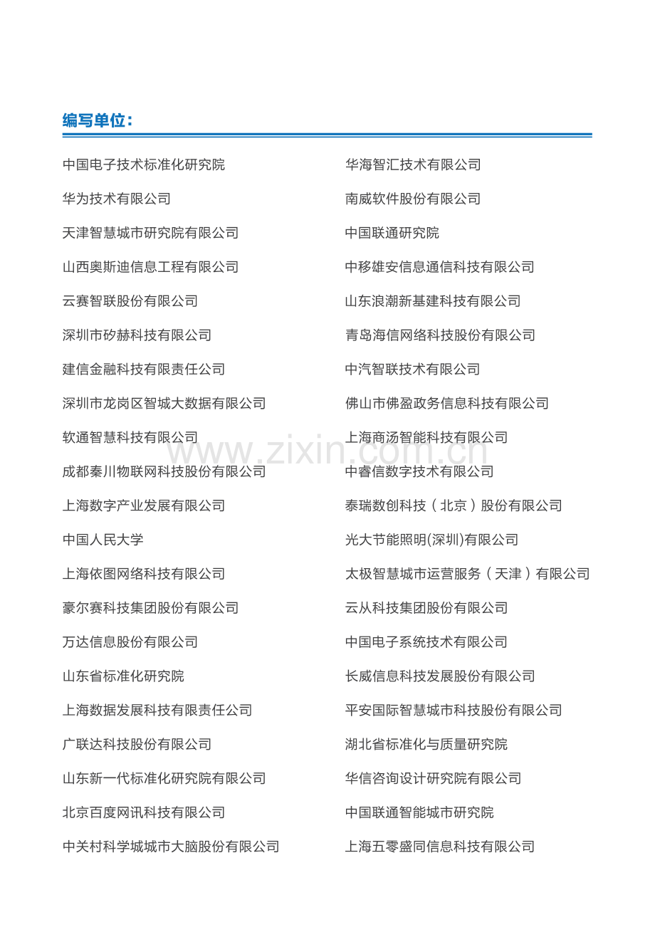 智慧城市运营白皮书（2022）.pdf_第3页