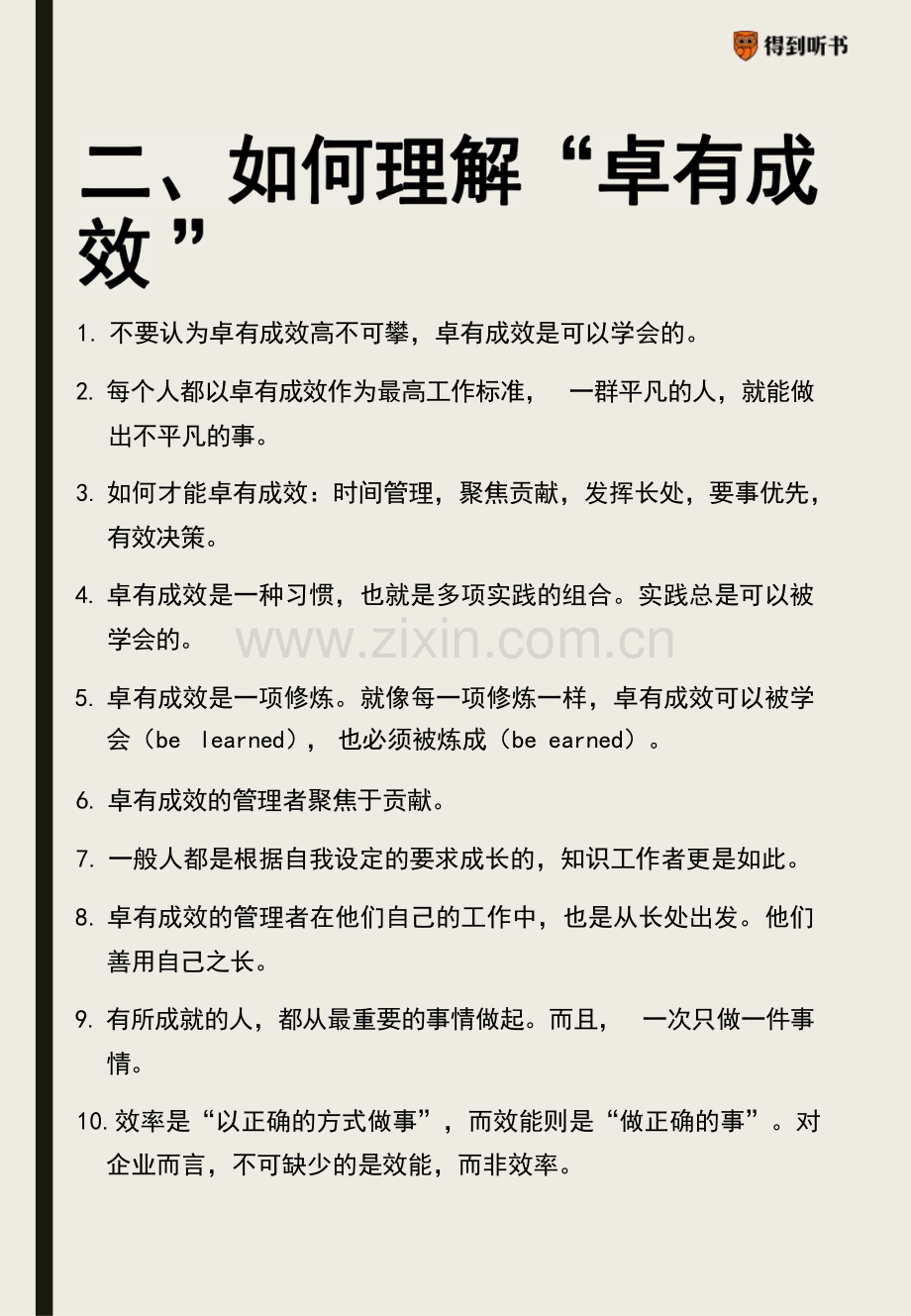 德鲁克金句精选集.pdf_第2页