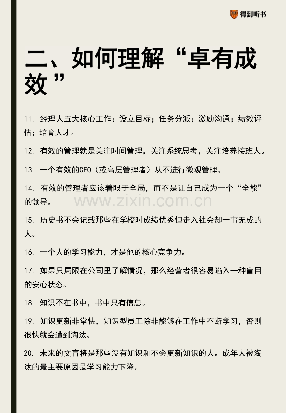 德鲁克金句精选集.pdf_第3页