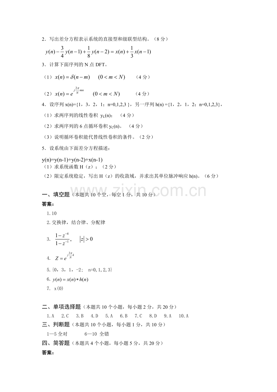 数字信号处理试卷及答案.doc_第3页