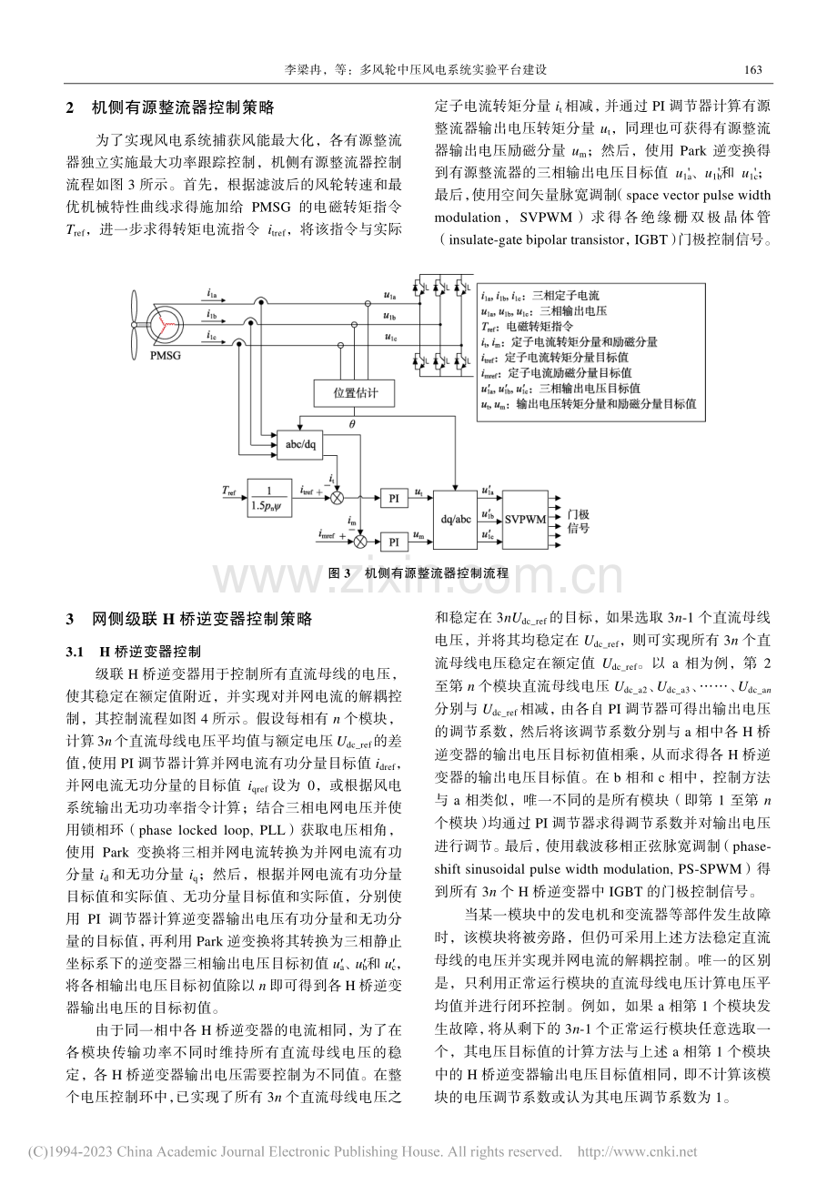 多风轮中压风电系统实验平台建设_李梁冉.pdf_第3页