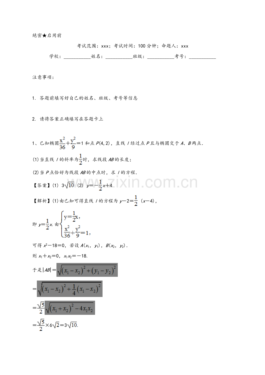 高二数学选修1-1第二章试卷及答案.doc_第1页