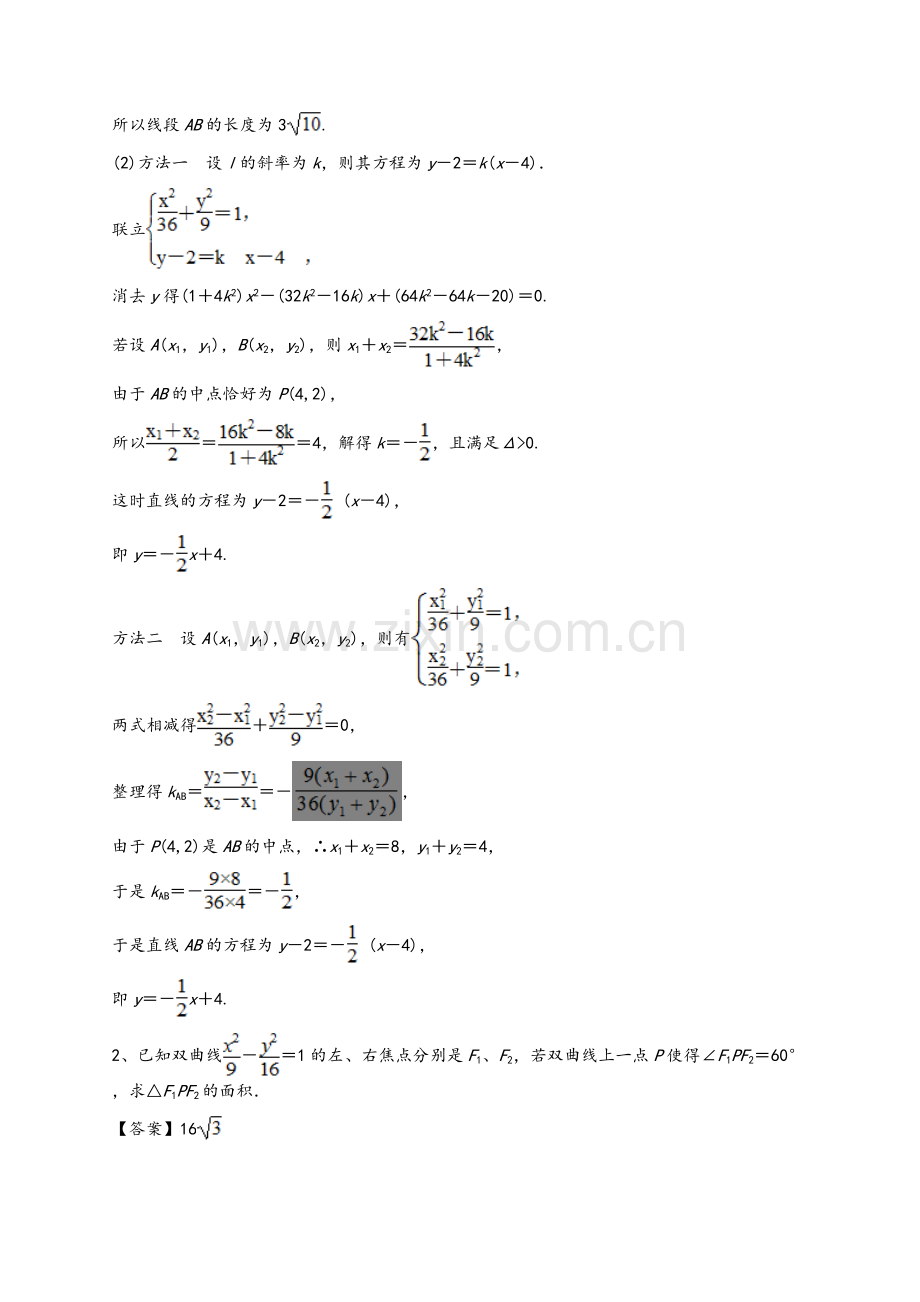 高二数学选修1-1第二章试卷及答案.doc_第2页