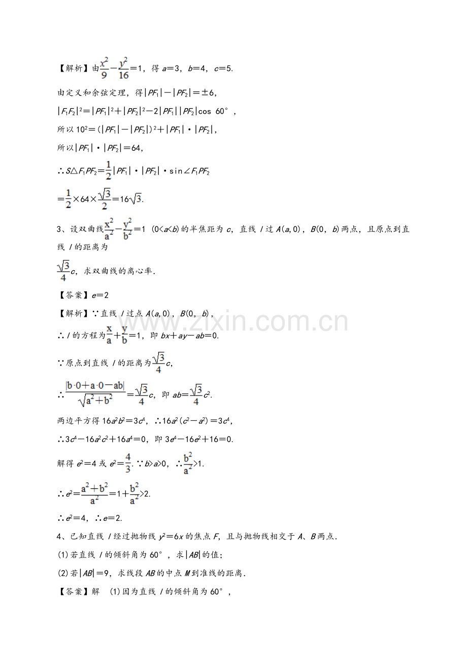 高二数学选修1-1第二章试卷及答案.doc_第3页