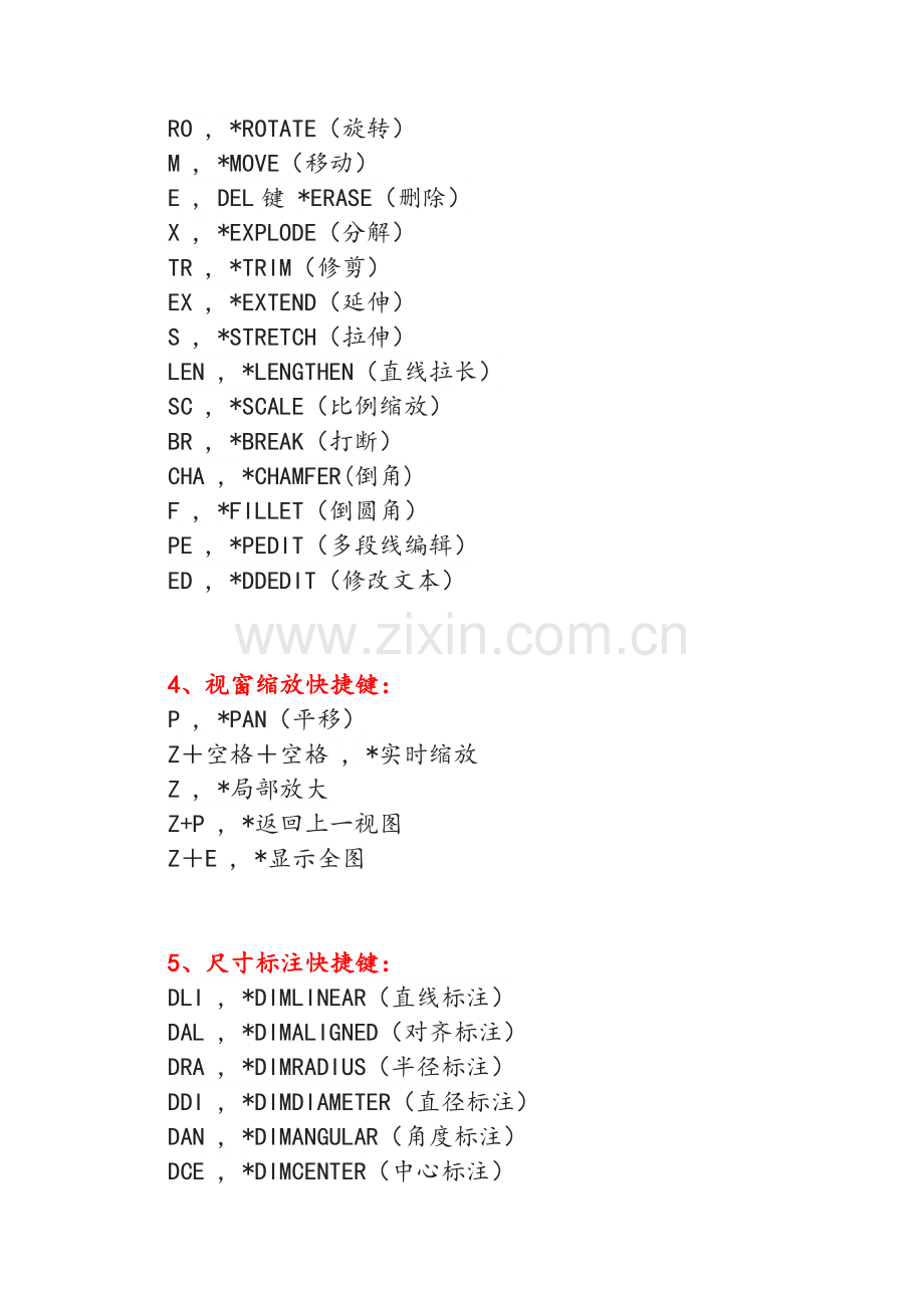 CAD对象特性常用快捷键命令.doc_第3页