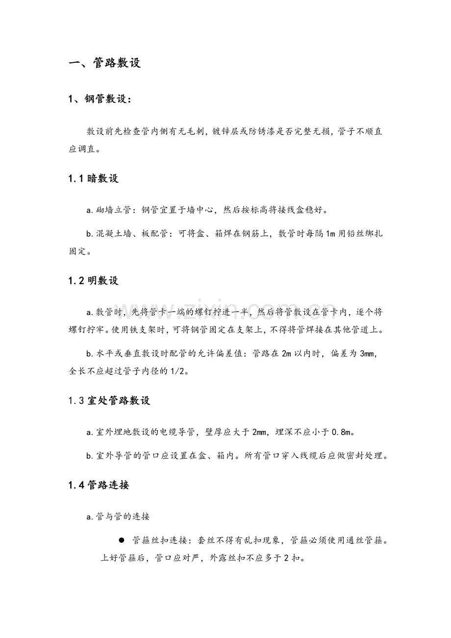 门禁系统施工工艺.doc_第2页