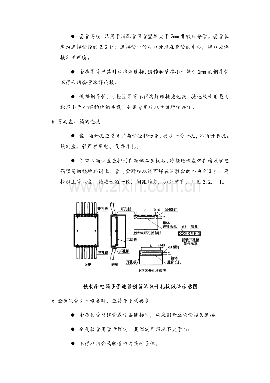 门禁系统施工工艺.doc_第3页