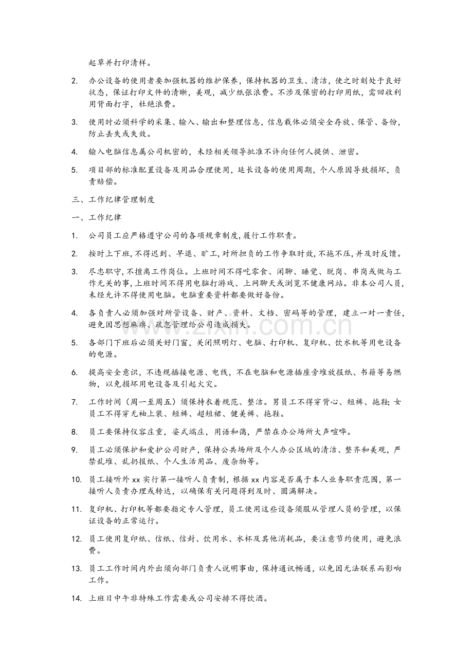 项目公司项目办公室管理制度.doc_第2页