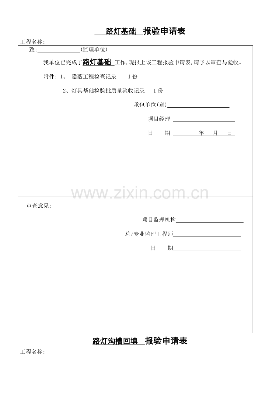 电气室外路灯整套上传版.doc_第1页