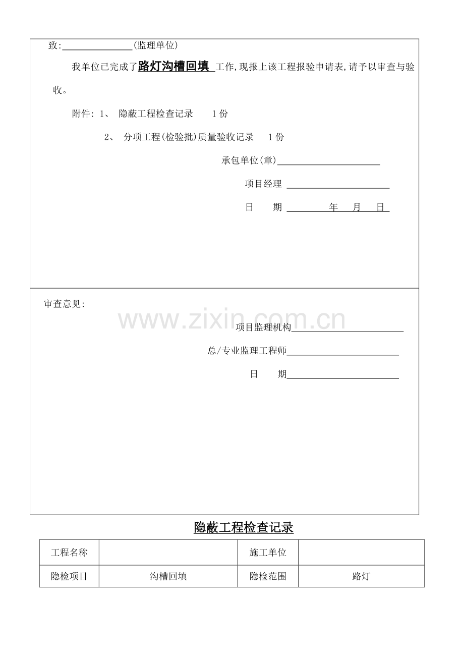 电气室外路灯整套上传版.doc_第2页