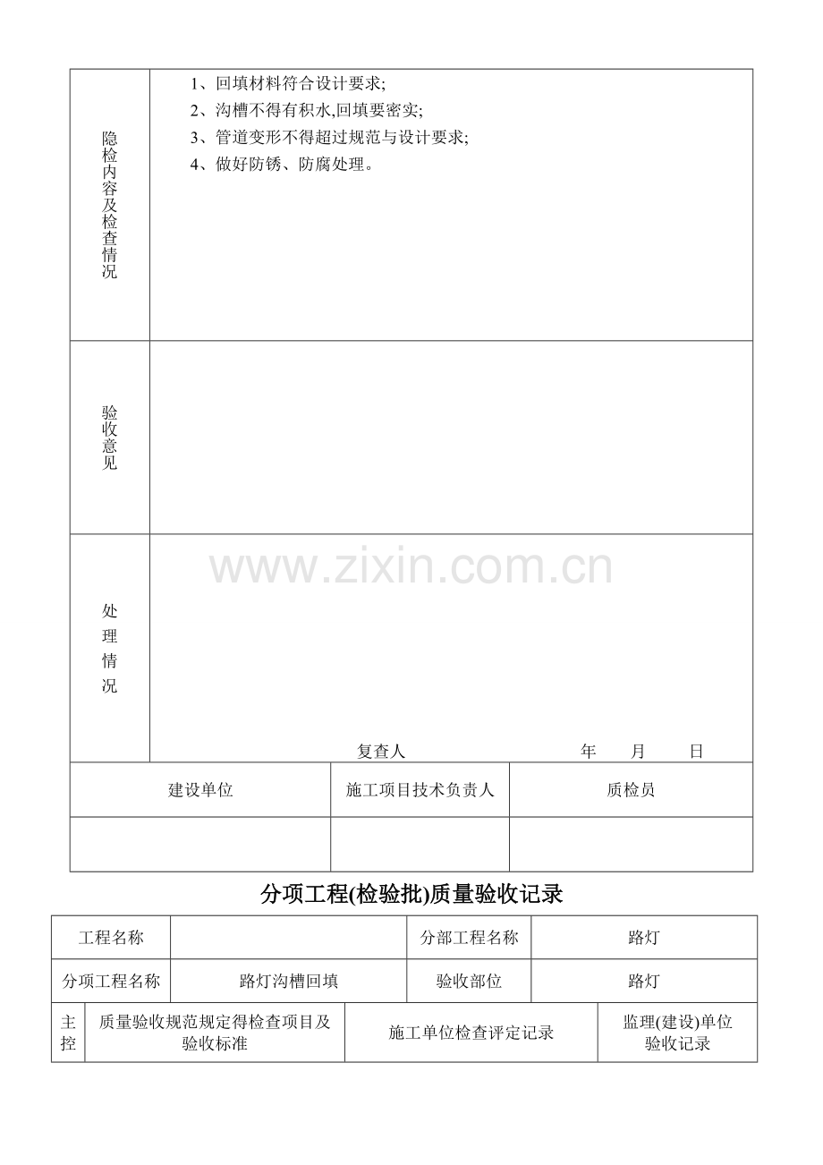 电气室外路灯整套上传版.doc_第3页