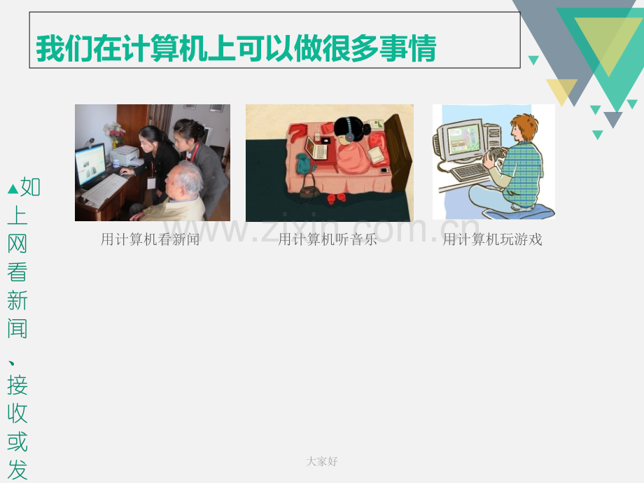 信息的输入与输出.ppt_第2页