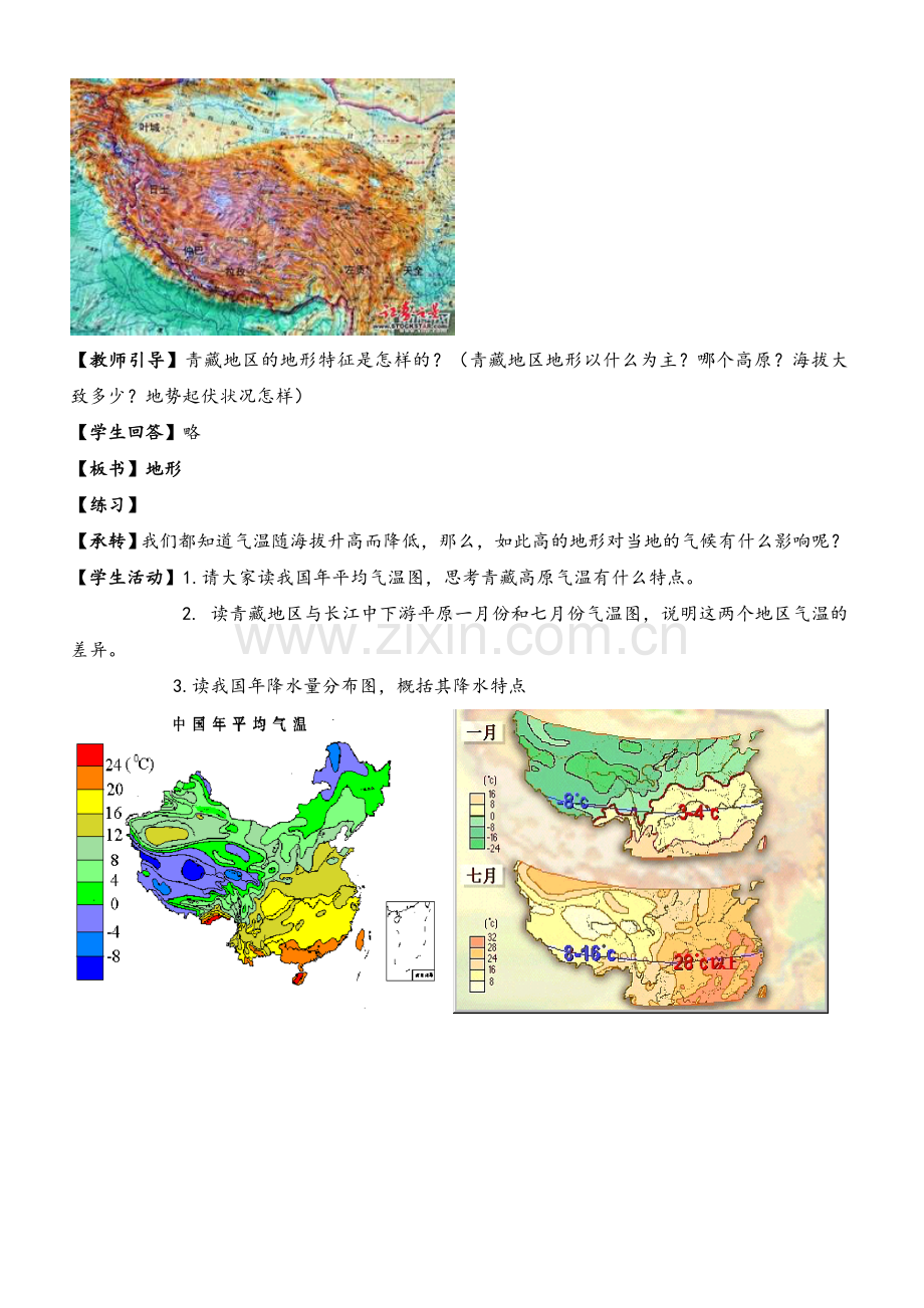 青藏地区教案.doc_第3页