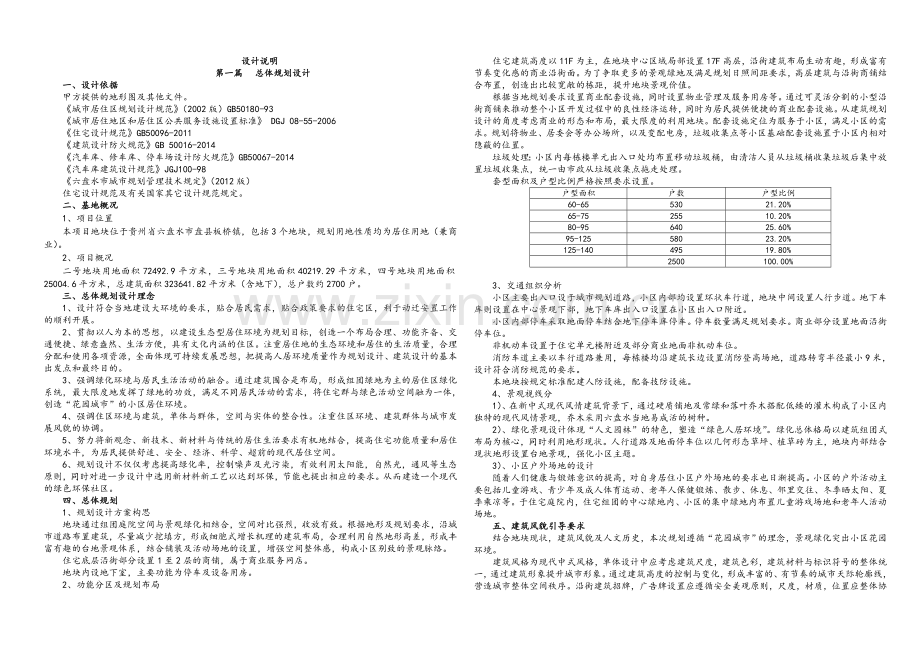 住宅小区设计说明.doc_第1页