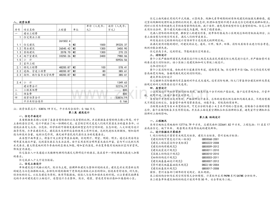 住宅小区设计说明.doc_第3页