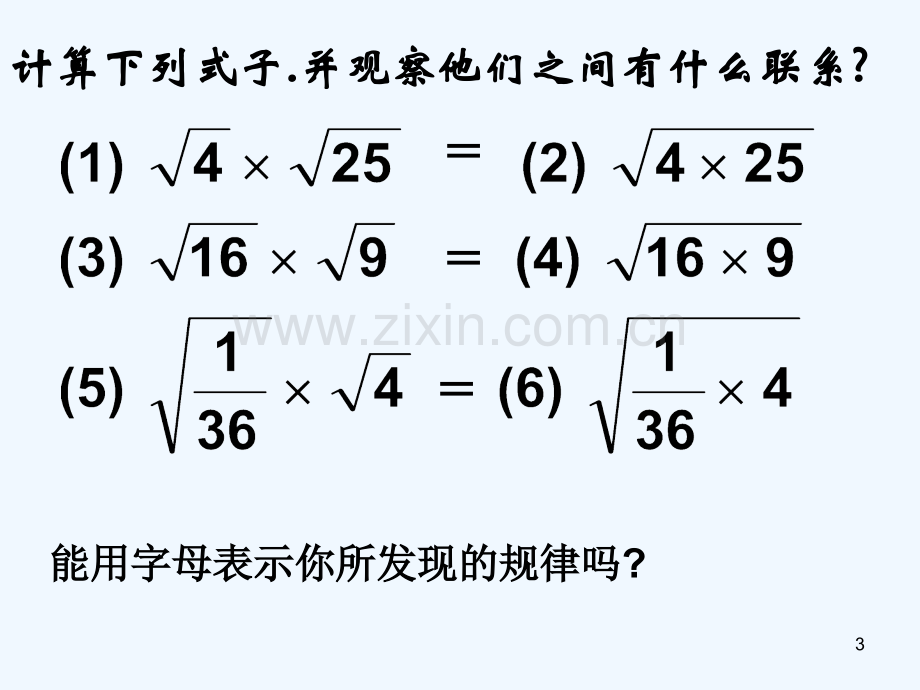 二次根式乘除法-PPT课件.ppt_第3页