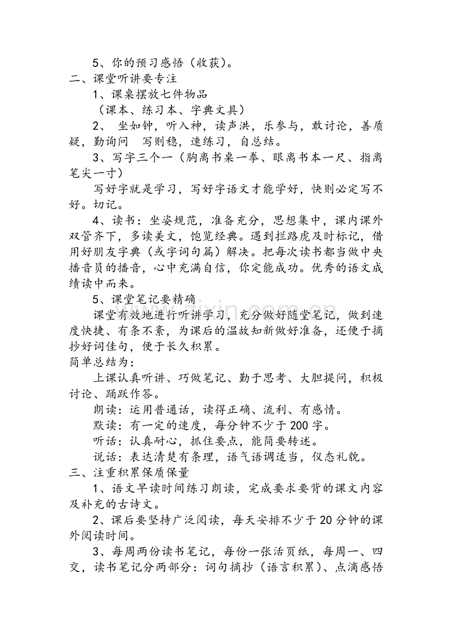 五年级语文学习要求.doc_第2页