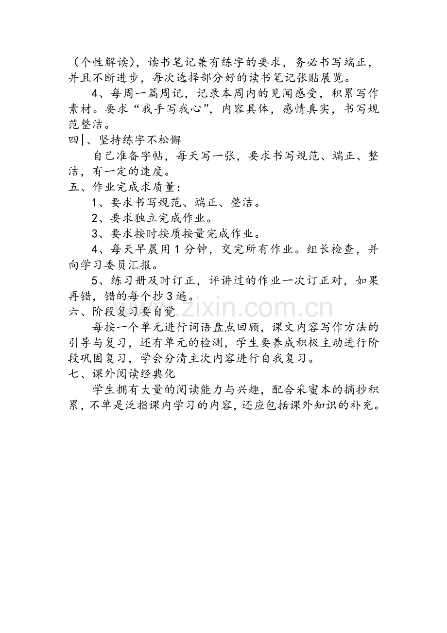 五年级语文学习要求.doc_第3页