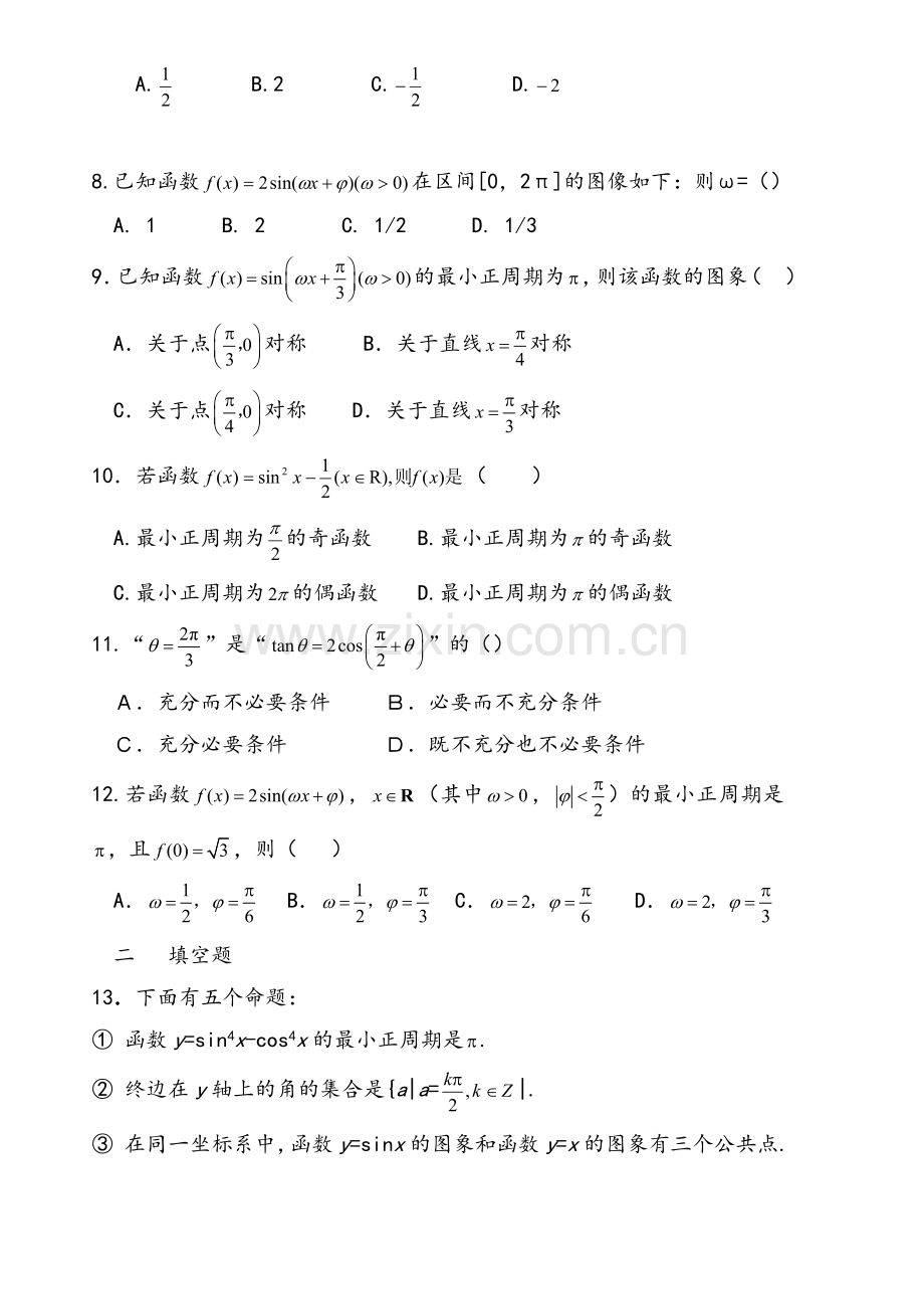 高三数学三角函数专题训练.doc_第2页