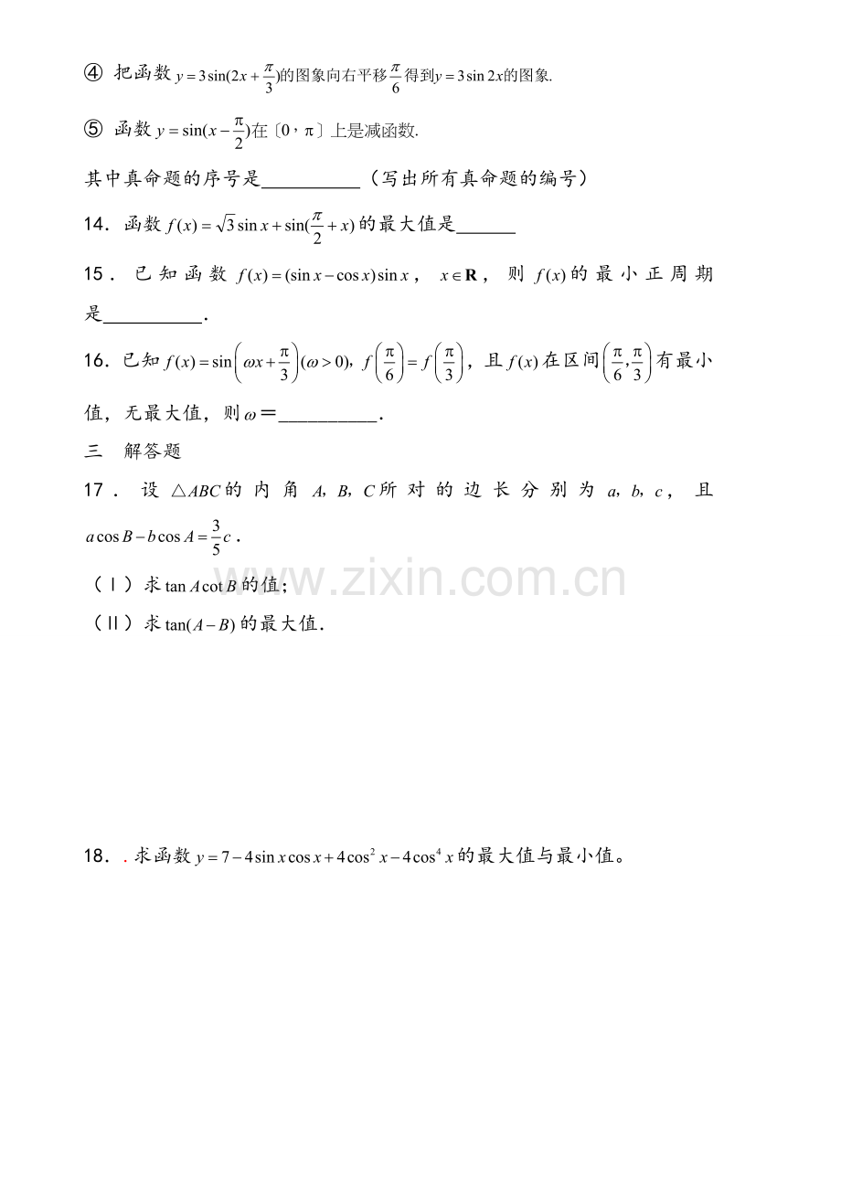 高三数学三角函数专题训练.doc_第3页