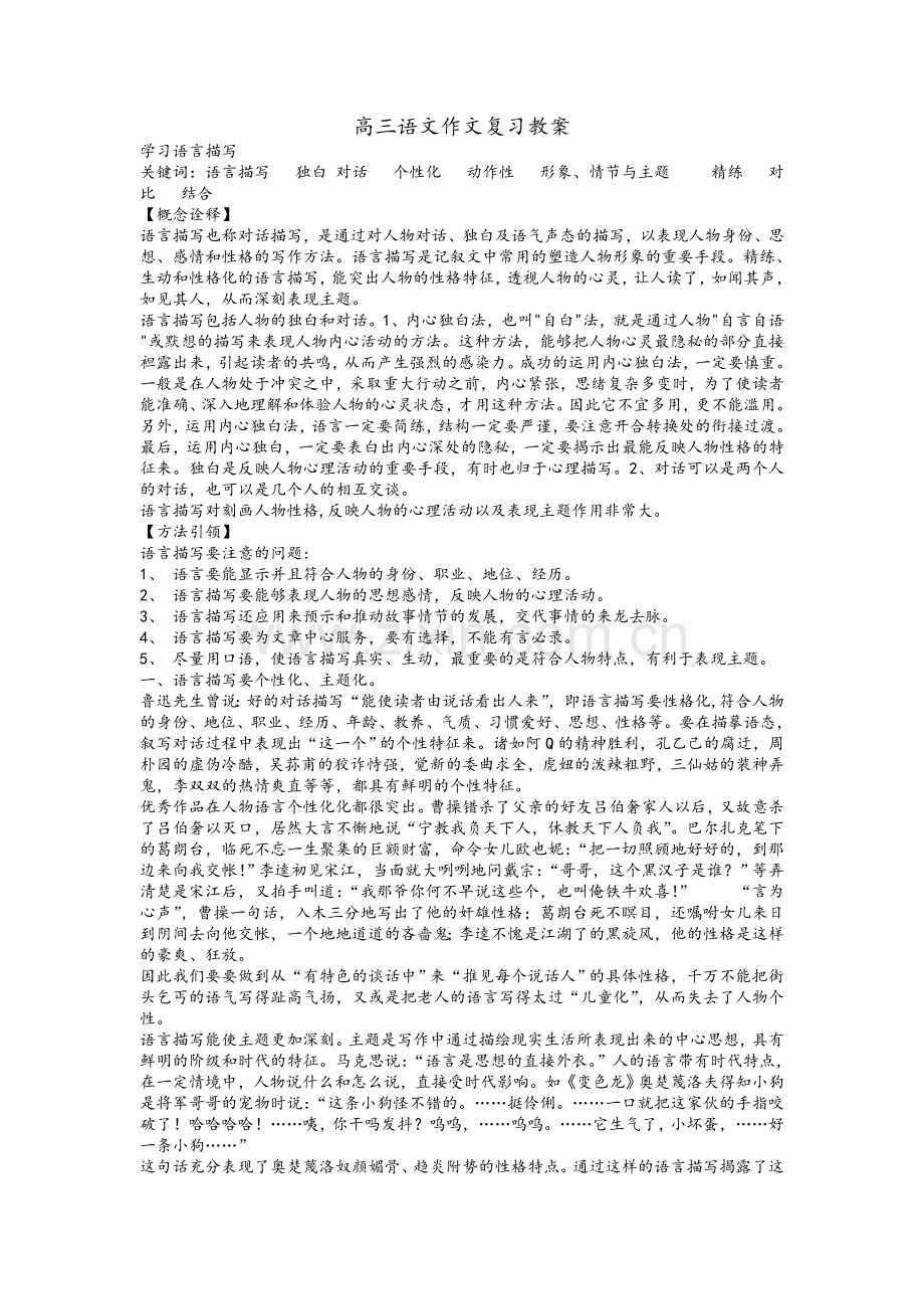 高三语文作文复习教案.doc_第1页