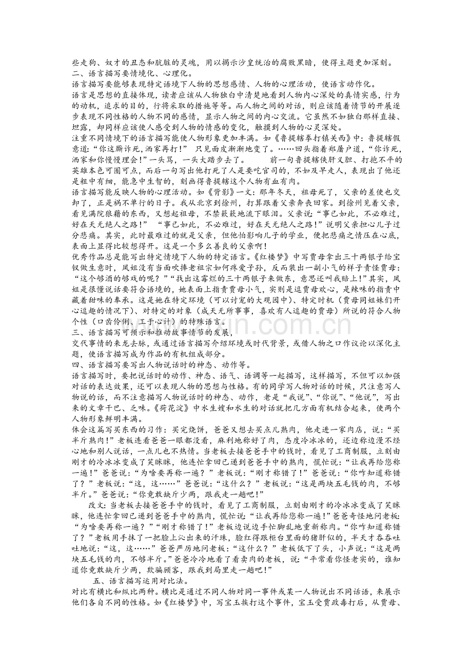 高三语文作文复习教案.doc_第2页