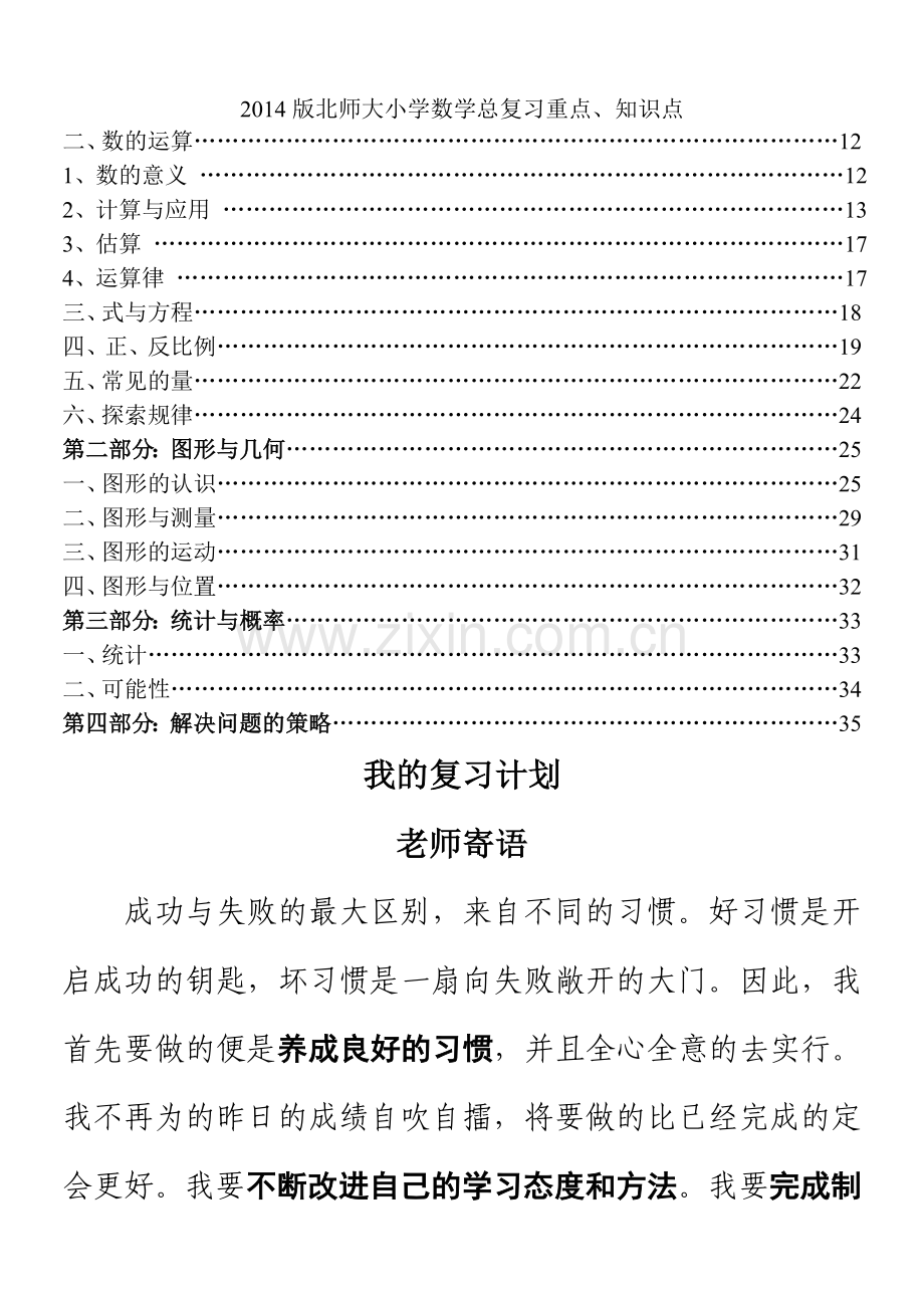 2014版北师大小学数学总复习重点、知识点.doc_第2页