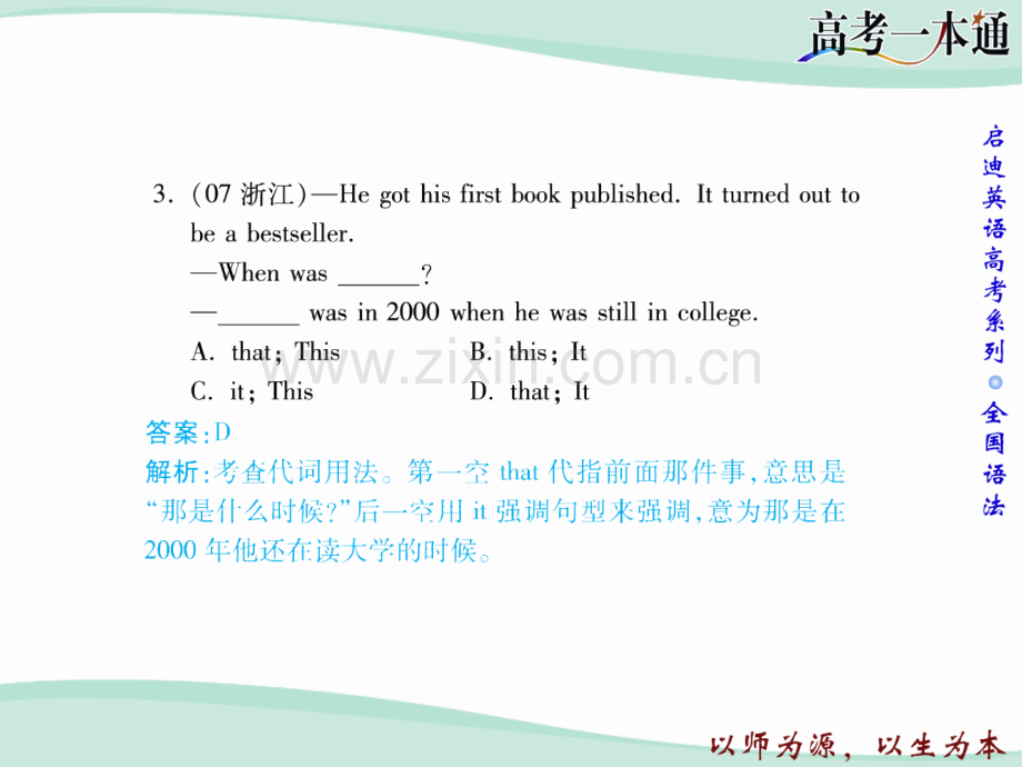 高考代词考点分析与突破.pptx_第2页