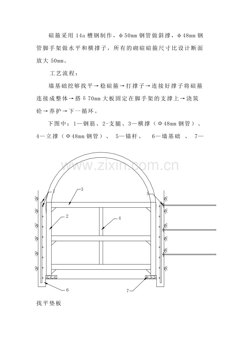 检修硐室浇筑混凝土碹拱施工安全技术措施.docx_第3页