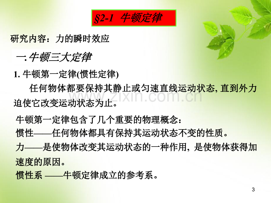 大学物理学——第2章质点动力学.ppt_第3页