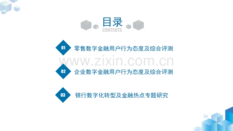 2023年中国数字金融调查报告.pdf_第2页