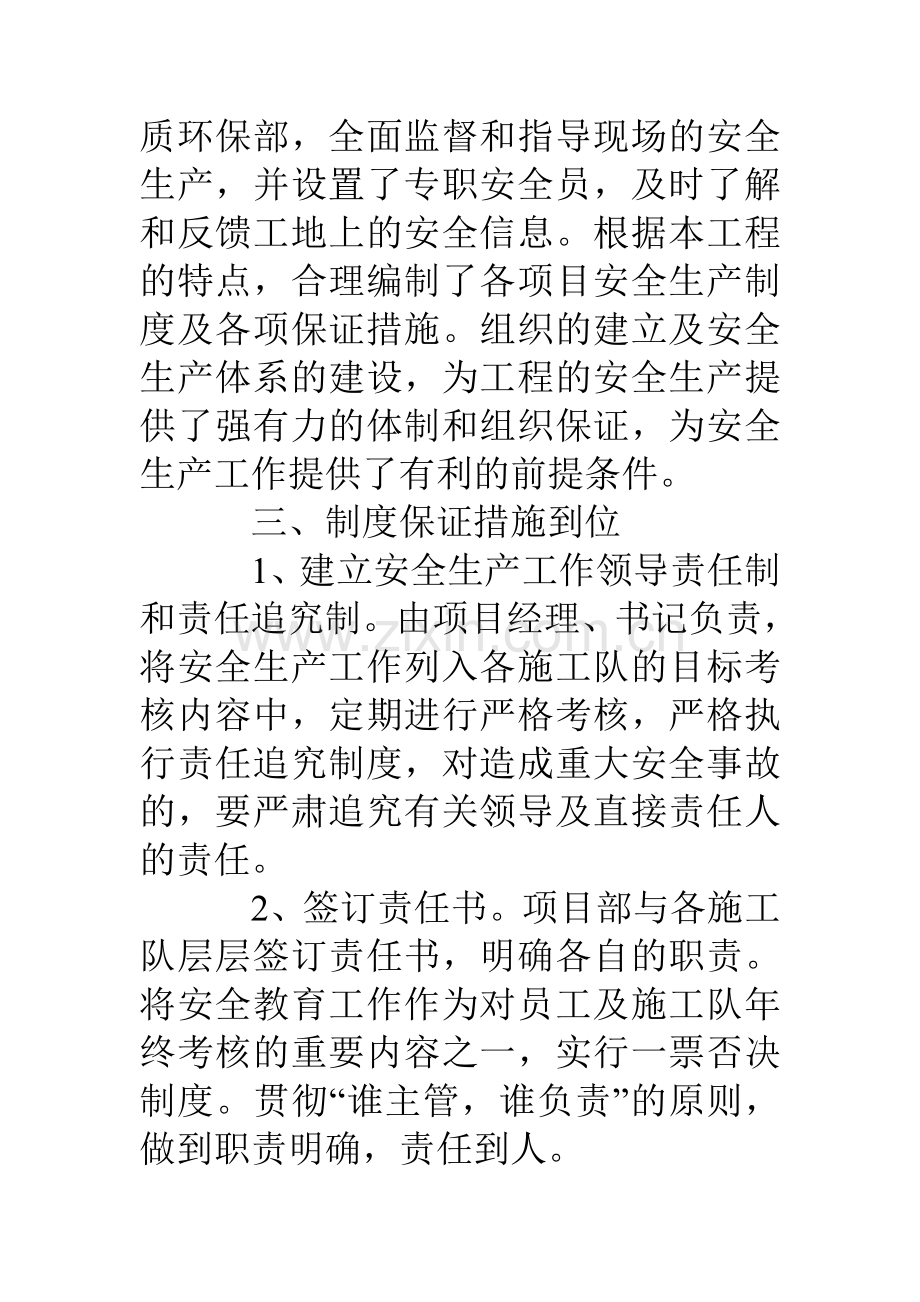 工程建设项目部安全保通工作总结.doc_第3页