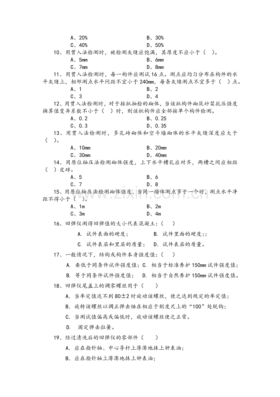 主体结构现场检测考试试题.doc_第2页