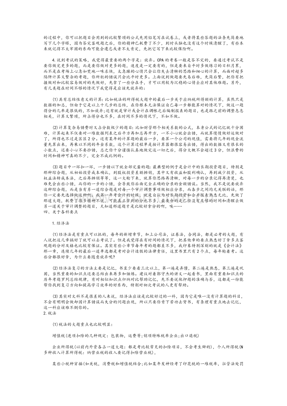 三年通过注册会计师考试的经历及心得.doc_第2页