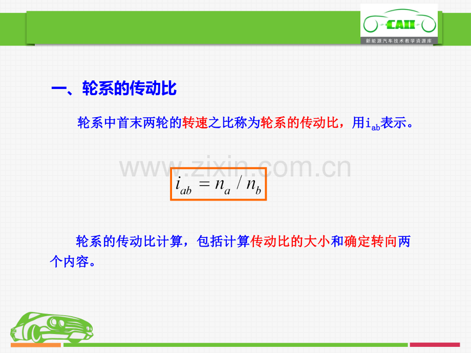 轮系的传动比计算.pptx_第2页